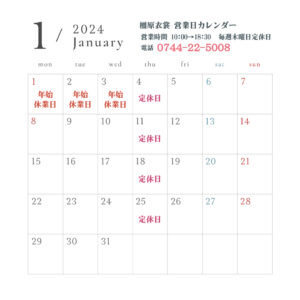 2024年 令和5年 1月営業カレンダー｜橿原衣裳